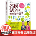 名医话养生：老马识“毒” 马志英 上海科学技术出版社 正版书上