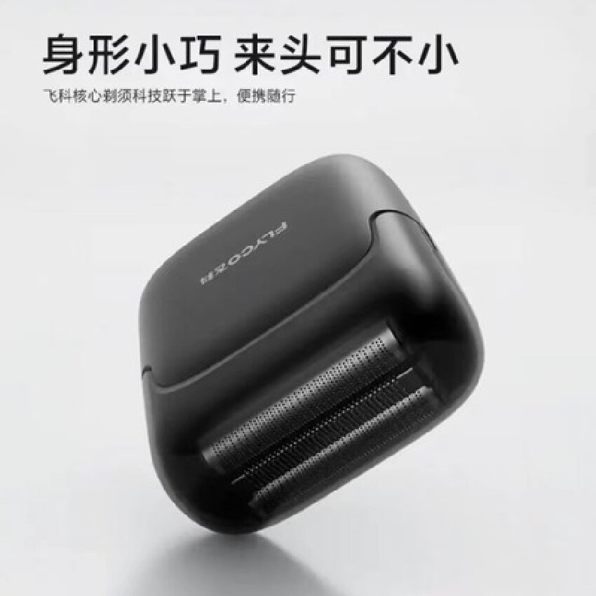 飞科(FLYCO)男士剃须刀往复式小巧便携款电动刮胡须刀全身水洗须刨FS685黑[聂远同款]高清大图