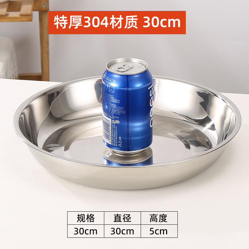 【补贴10%】304不锈钢圆盘水果餐盘菜碟烧烤盘子套装鱼盘深201家用加深不绣钢 304材质30cm圆盘一个