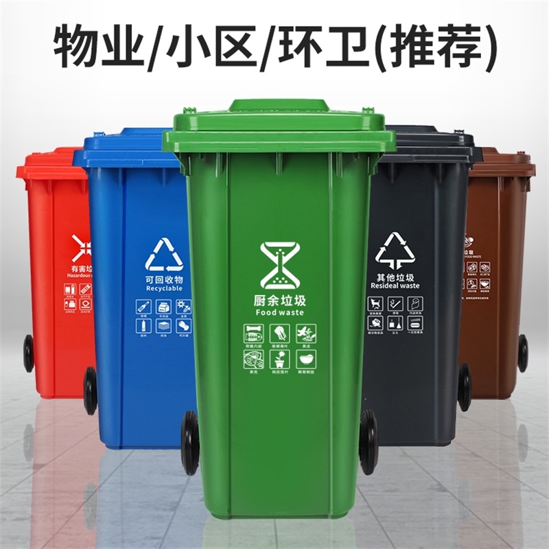 鑫环境 240L四色套装 户外分类垃圾桶带轮盖子 72*58*108cm 单位 ;只高清大图
