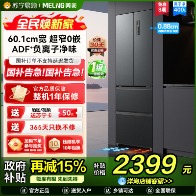 美菱冰箱BCD-400WP9CZX 典雅灰