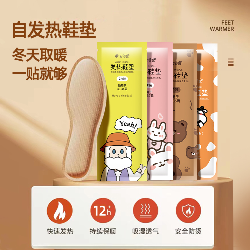 [补贴10%]发热鞋垫女自发热免充电冬季可行走男暖足贴暖脚底暖宝宝热垫恒温高清大图