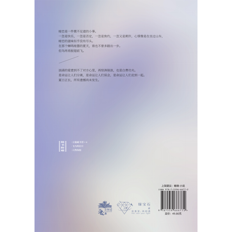 [正版]店 鸟与荆棘 一只小火腿著 新增全新番外 随书赠主题藏书票飞鸟明信片人物海报 晋江文学校园都市小说高清大图