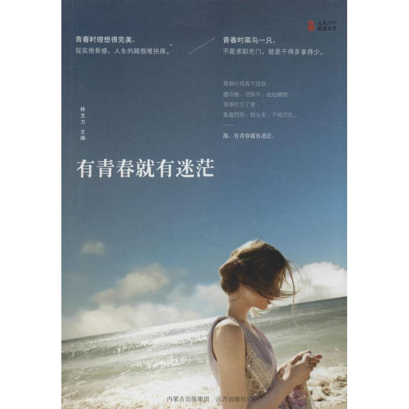 【M】有青春就有迷茫-9787555500575