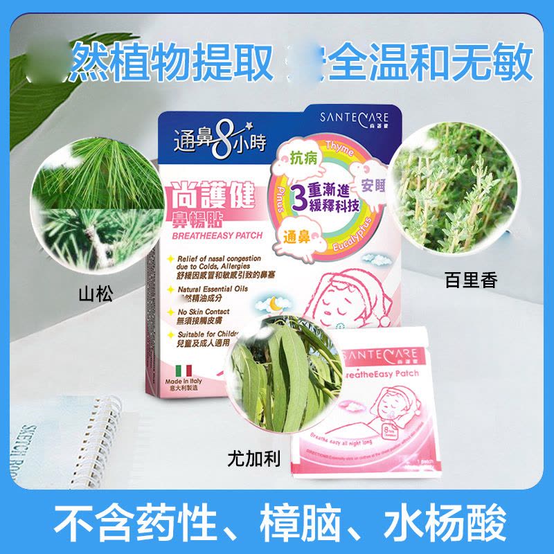 意大利尚护健鼻舒贴鼻子通气鼻贴 儿童成年人精油通气贴 鼻炎鼻塞不通气通鼻爽贴 夜用装5片装图片