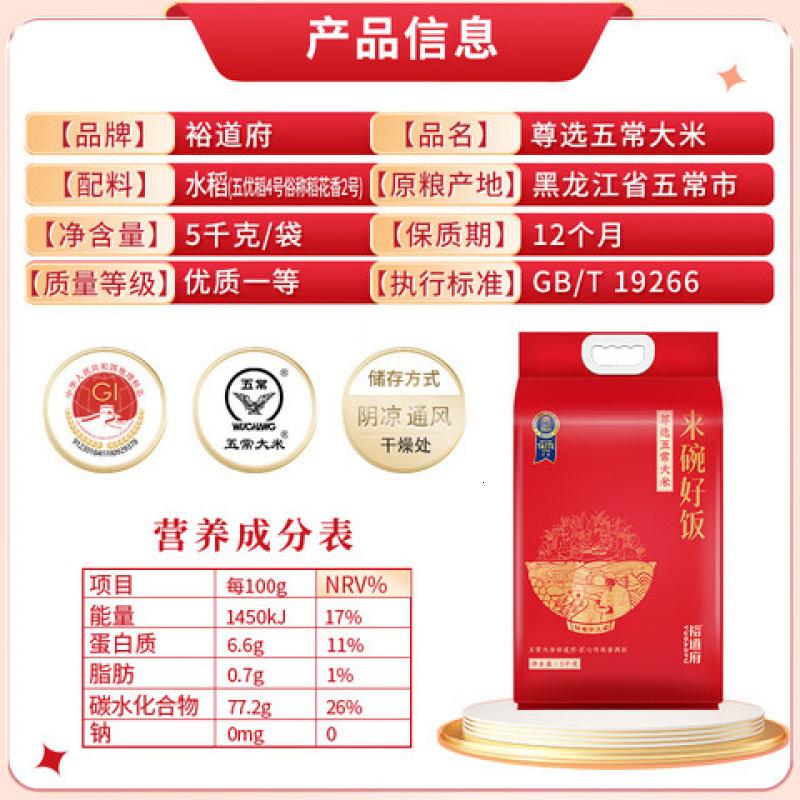 裕道府 来碗好饭 尊选五常大米5kg 单位:袋
