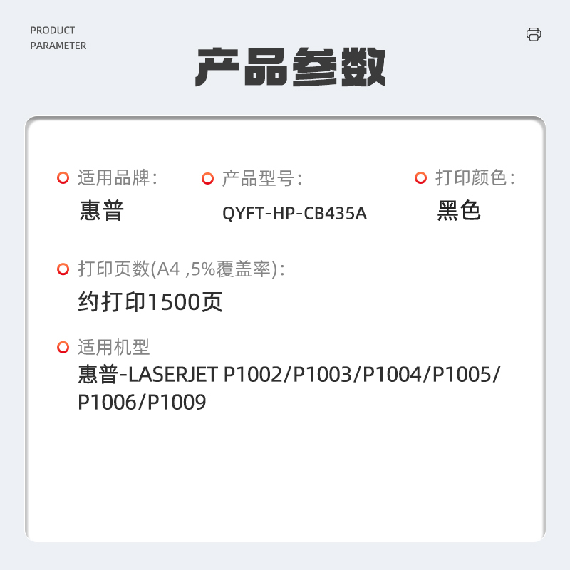 启源烽泰 QYFT-HP-CB435A 鼓粉一体 适用机型惠普HP-LaserJet P1002/P1003/P1004