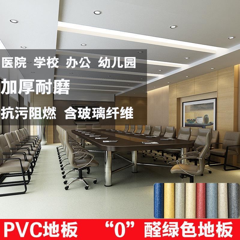 PVC地板革医院商用地胶办公室加厚耐磨塑胶地板水泥地直接铺地毯 AYL-2-03 1.6mm