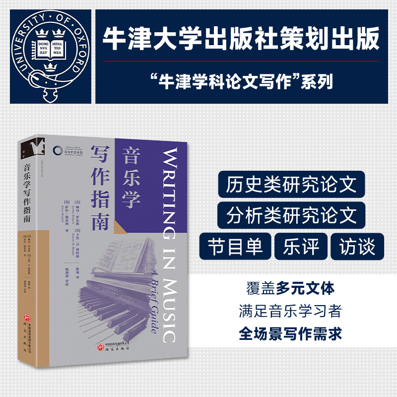 正版新书]音乐学写作指南[美]琳内·罗杰斯;[美]卡伦·M.博特格;[高清大图