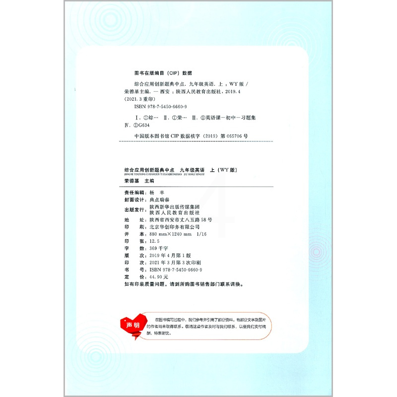 2021新版荣德基 典中点 综合应用创新题 九年级/9年级 英语 外研版 初三同步练习册初中上册测试题训练作业本总复习资