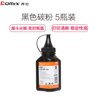 齐心(comix)CXZ-388A碳粉5瓶 70g碳粉 黑色碳粉墨粉 办公用品 打印耗材适用于惠普P1007/1008