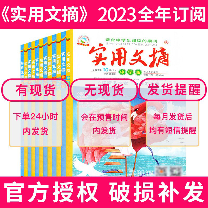 1[全年订阅+送4本]2024年1-12月 [正版]全年订阅实用文摘中学版杂志2024年-2025年订阅共24期打包 初高清大图