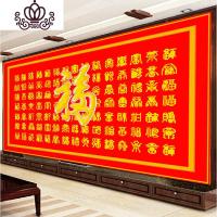 封后(FENGHOU)百福图十字绣百寿图中国风百福寿福字2019新款客厅大幅简约现 亮丽丝线免图纸精准印花99*67CM