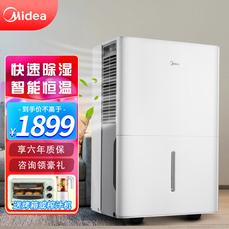 美的(Midea)除湿机/抽湿机 家用47L地下室别墅商用吸湿器47升/天 适用94~109㎡CF47BD/N7-DP4