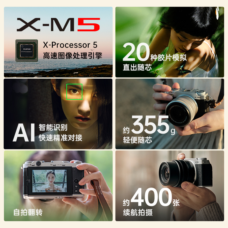 FUJIFILM/富士24秋新品X-M5黑色1545+白色原装皮套 胶片时尚无反数码相机 20款胶片模拟 2610万像素 vlog视频