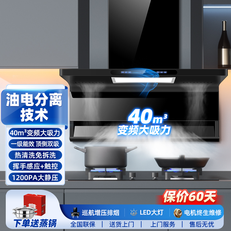 [保五年]欢呼好太太[变频铜线电机+油电分离]抽油烟机顶侧双吸40立方大吸力自动清洗家用7字吸油烟机单烟机上门安装