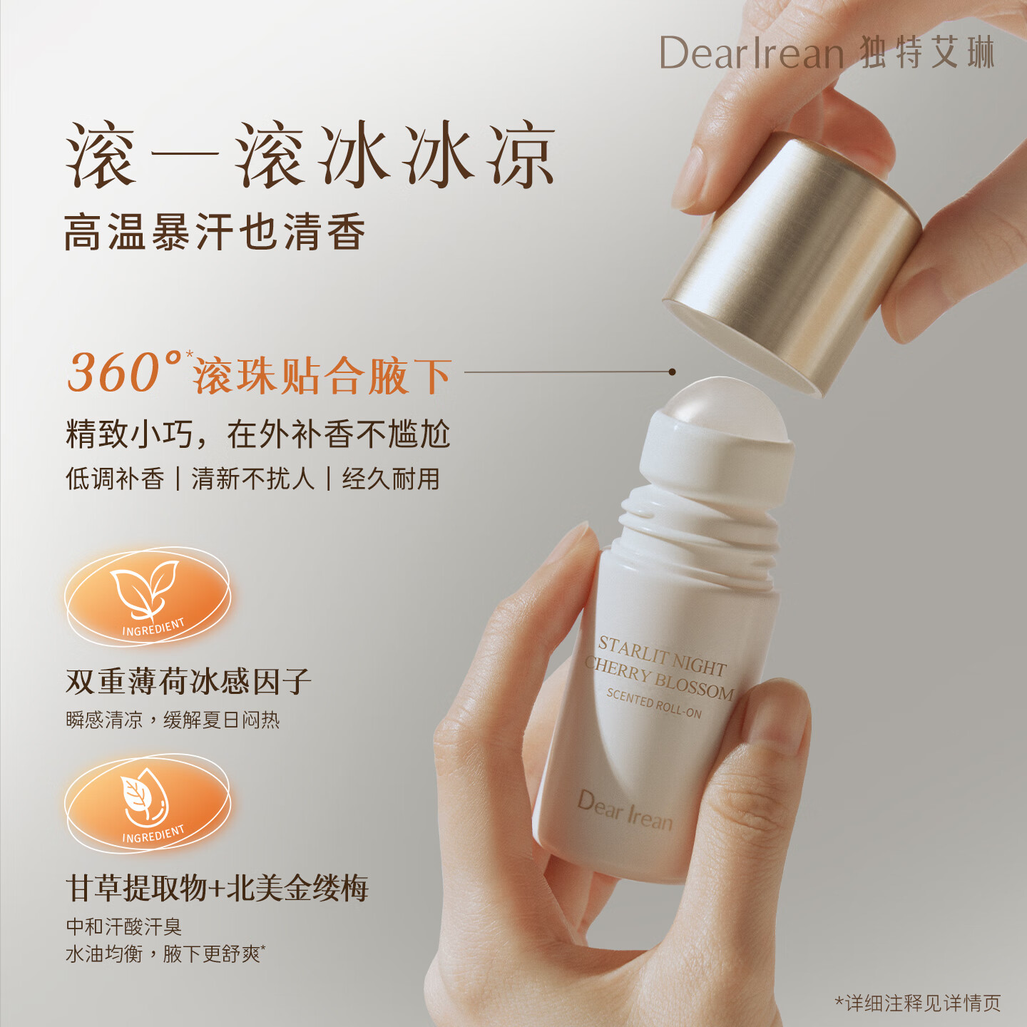 独特艾琳 香体露50ml 去腋下异味留香止汗露滚珠走珠液 我的少年高清大图