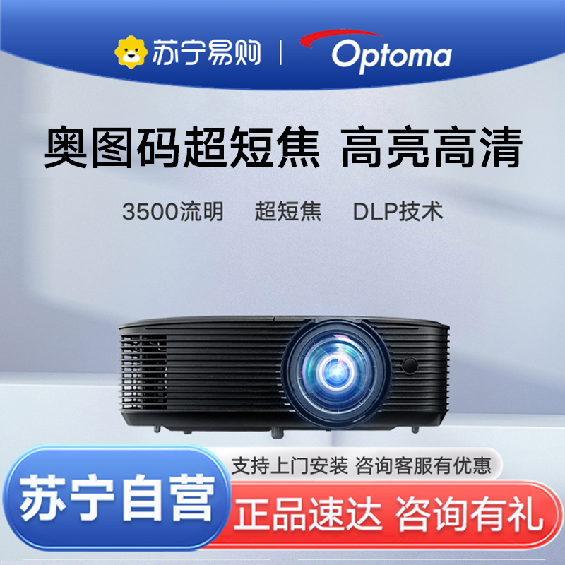 Optoma/奥图码W318ST超短焦高亮投影仪家用办公会议商务培训剧本杀展厅工程网课高清白天直投