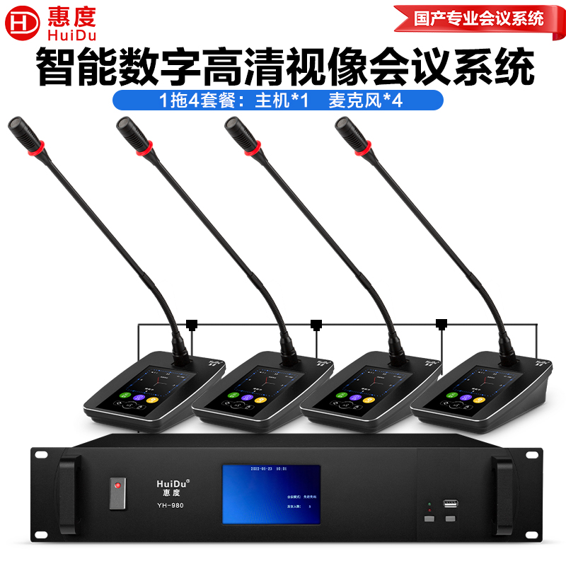 惠度(HuiDu)YH-980L有线数字手拉会议手麦克风智能视像跟踪全触屏桌面电容鹅颈话筒一拖四
