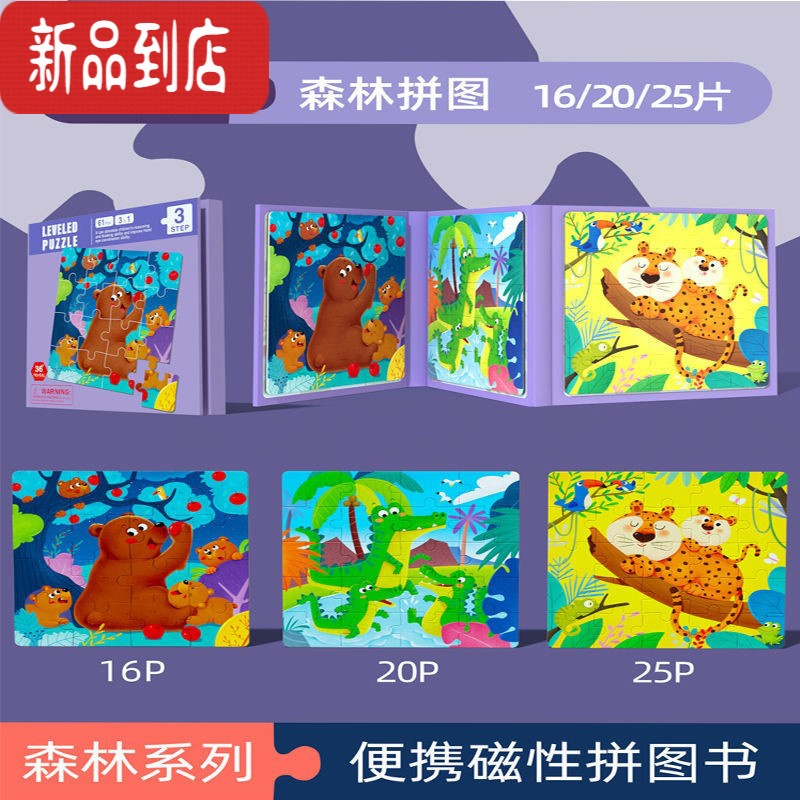 真智力幼儿童磁性进阶拼图大块蒙氏益智早教启蒙宝宝玩具0-3岁4男5女孩6 森林拼图[3阶4岁+]送收纳 袋24小磁性玩具