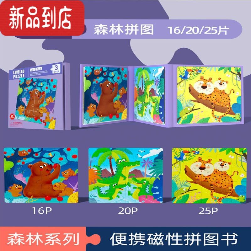 真智力幼儿童磁性进阶拼图大块蒙氏益智早教启蒙宝宝玩具0-3岁4男5女孩6 森林拼图[3阶4岁+]送收纳 袋24小磁性玩具图片