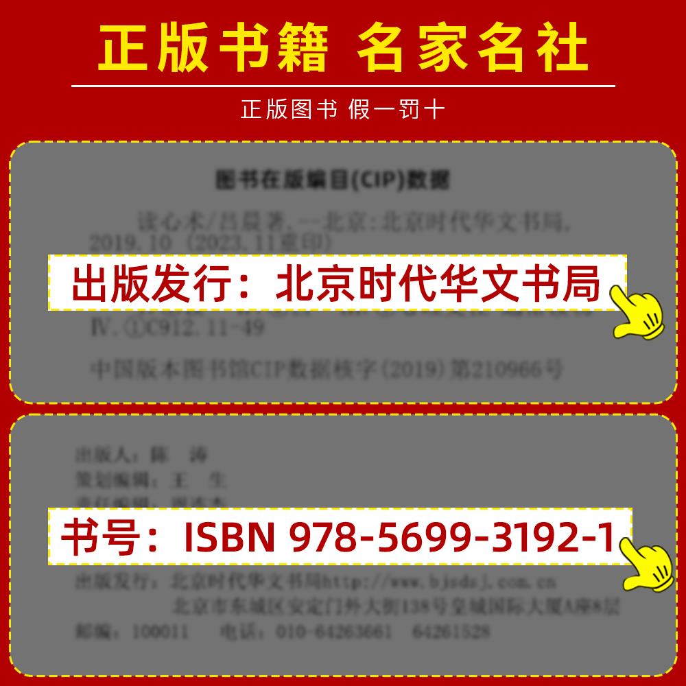 [10册]心理学大全集 [正版]抖音同款读心术 心理操纵术心理学书籍精准读心计博弈论谋略fbi教你心理学入门基础微表高清大图