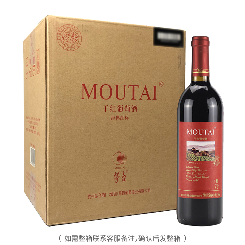 茅台(MOUTAI)经典红标 赤霞珠干红葡萄酒 12度750ml*6 整箱装(非原箱)