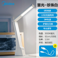 美的(Midea)LED台灯宿舍学生卧室床头书桌学习充电式台灯触控折叠光源值0-5W自然光(3300-5000K)