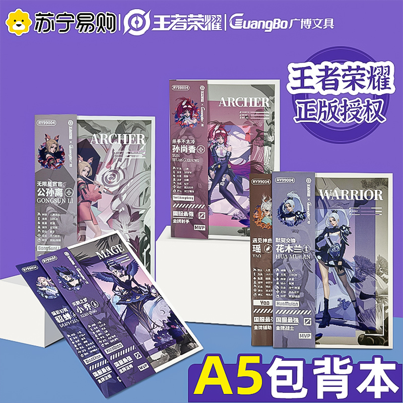 广博正版联名王者荣耀笔记本本子无线胶装本A5高颜值加厚横线作业本日记本软面抄简约学生缝线本软皮软抄本