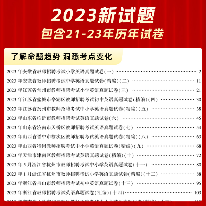 [正版]2024年山香中小学英语学科专业知识教师招聘考试用书真题大全45套初中高中英语考编湖北省农村义务福建江西江苏安