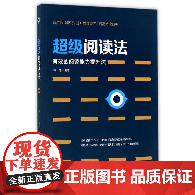 超级阅读法高清大图