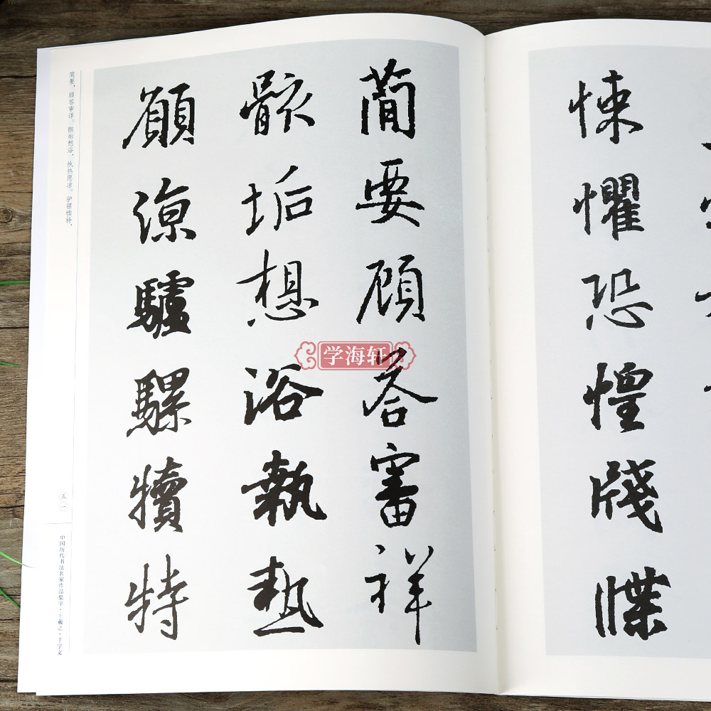 [正版]学海轩王羲之千字文中国历代书法名家作品集字王羲之行书软笔毛笔书法字帖江锦世编临摹范本附简体旁注高清大图