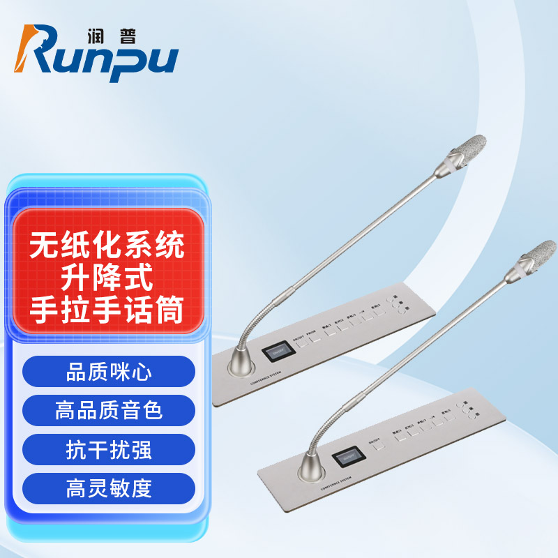 润普Runpu会议音频扩声系统 无纸化系统升降式有线手拉手话筒带表决+视像功能麦克风RP-S-YXWZ9600F高清大图