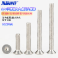 海斯迪克 304不锈钢内六角沉头螺丝HKsq-395 平杯螺钉DIN7991 M4×6 (500个)