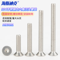 海斯迪克 304不锈钢内六角沉头螺丝HKsq-395 平杯螺钉DIN7991 M4×6 (500个)
