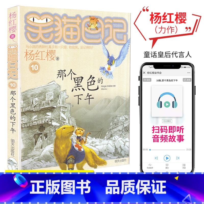 【正版】杨红樱童话系列笑猫日记系列10 那个黑色的下午 小学生二三四五六年级阅读课外书书籍8-9-10-11-12