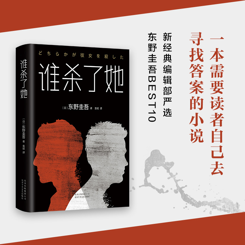 单本全册 [正版]书店 谁杀了她(精) 2018版 东野圭吾 加贺恭一郎系列长篇杰作 侦探悬疑推理小说解忧杂货店白夜行恶
