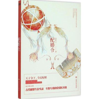 11配婚令978754212869022