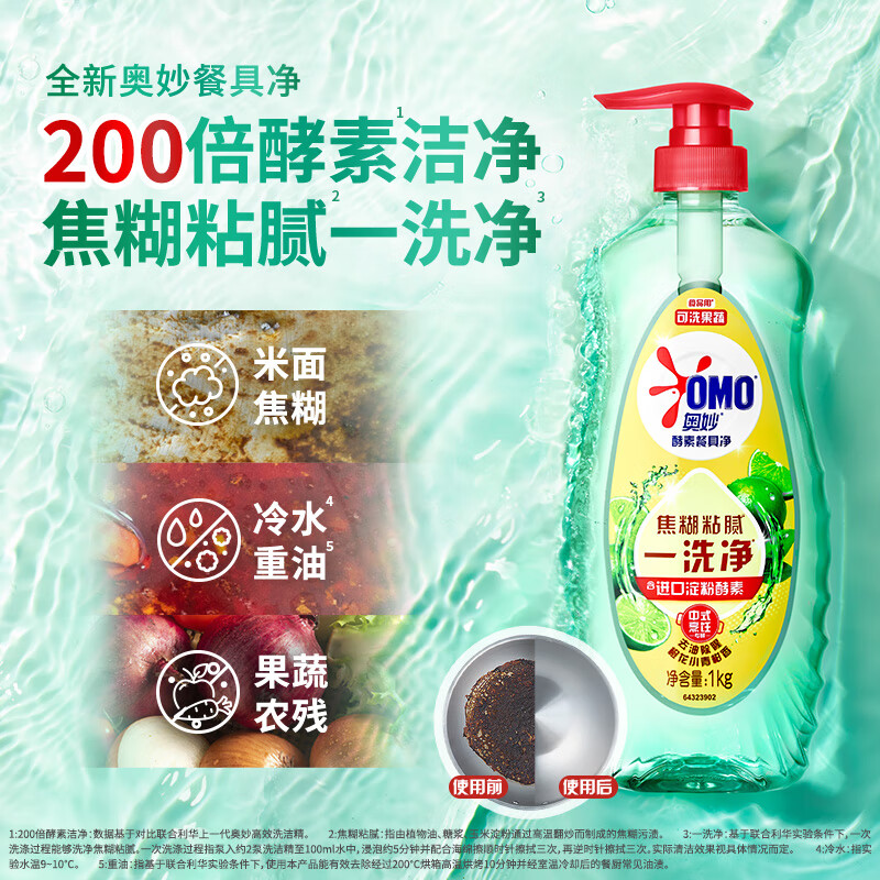 奥妙 酵素餐具净套装 洗洁精 橙花小青柑1kg*3+500G