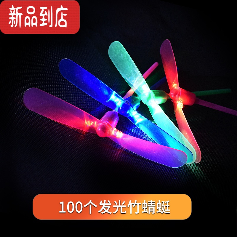 真智力发光竹蜻蜓玩具竹蜓蜓竹蜻蜻夜光竹青蜓飞天仙子户外80后怀旧 100个发光竹蜻蜓 颜色随机发光玩具