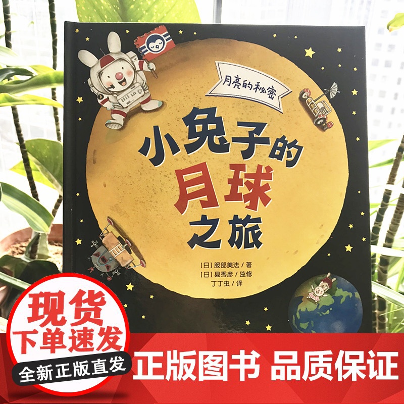 月亮的秘密——小兔子的月球之旅高清大图