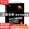 MACD震荡指标入门与技巧:炒股指标之王技术详解