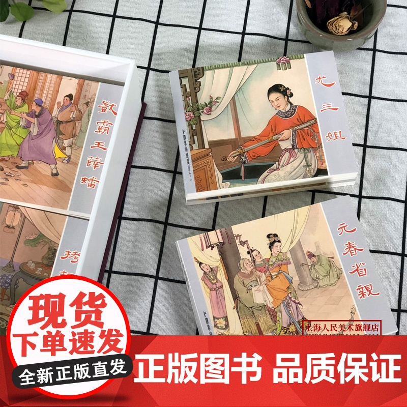 红楼梦连环画 全套19册 函装红皮 老版怀旧 小人书全套珍藏 中国四大名著古典文学小说50-60年代底本儿童课外读物 上高清大图