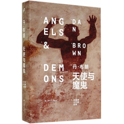 丹·布朗著 精装版 悬疑大师达芬奇密码本源失落的秘符地狱骗局丹布朗