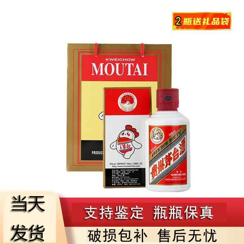 贵州茅台酒 飞天茅台53度酱香型白酒 i茅台小可爱 100ml