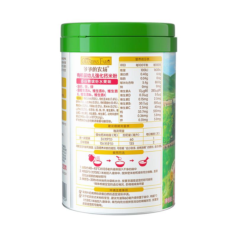 爷爷的农场有机婴幼儿强化钙米粉225g(多谷物缤纷水果味)
