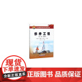 修井工程（第二版·富媒体）