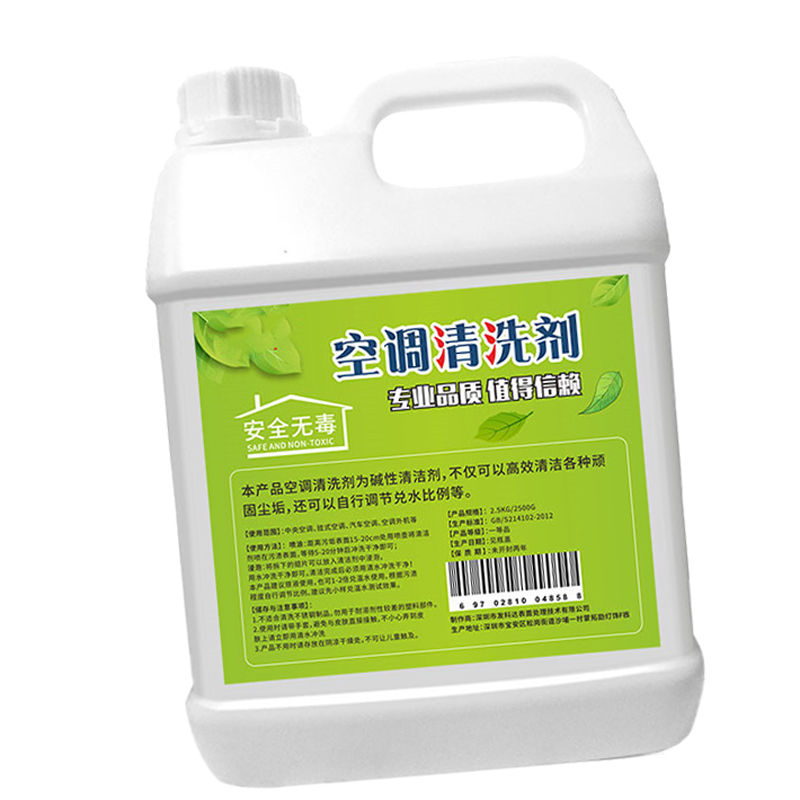 空调清洗剂 清理空调室内机清洁剂 除垢剂除尘液 2.5KG/桶