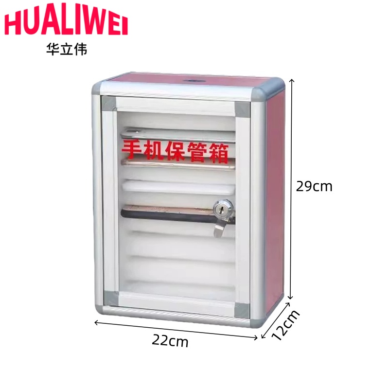 华立伟 手机保管箱粉色台