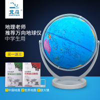 北斗AR学生地球仪20厘米万向智能地球仪高清初高中学生专用地球仪摆件家具摆设王树声地球仪